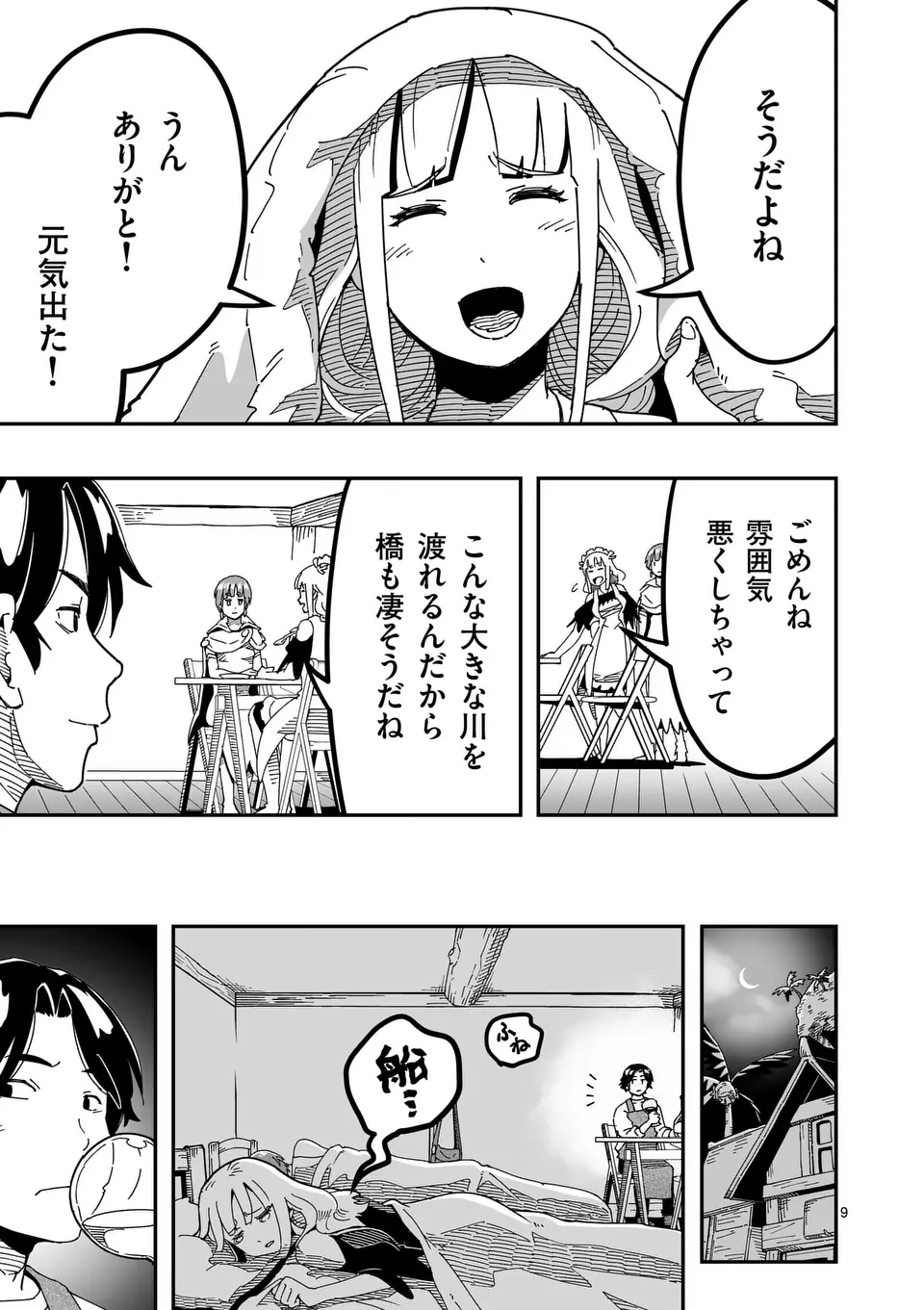 Isekai Ryuuji Shikou to Kyomu no Buzz Recipe Tabi - Chapter 12 - Page 9